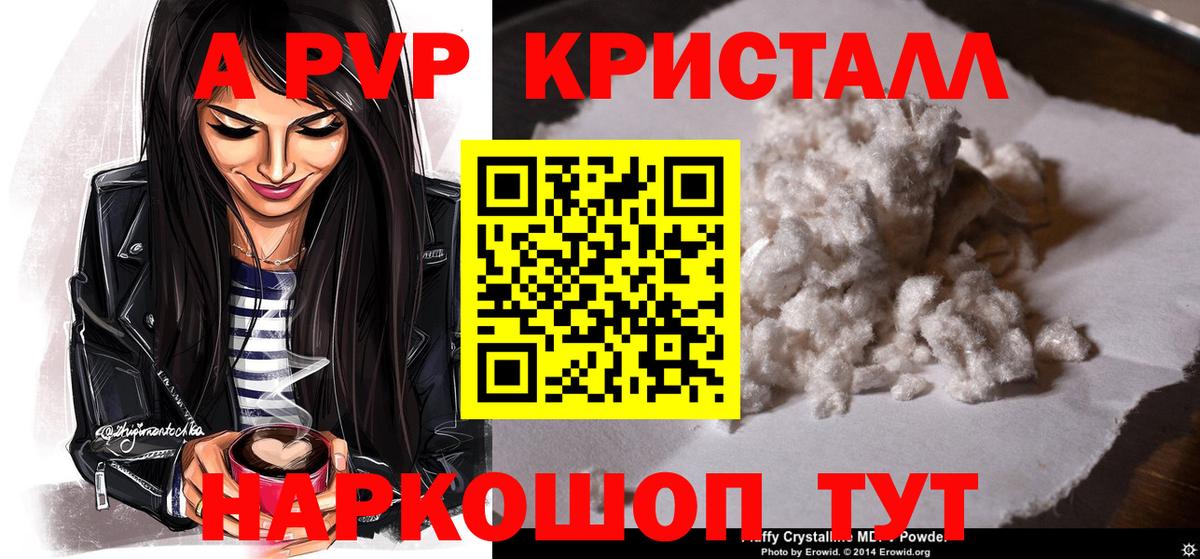 Гурьевск  что такое наркотик  Вход с VPN  APVP Crystall  Alpha PVP Crystall 