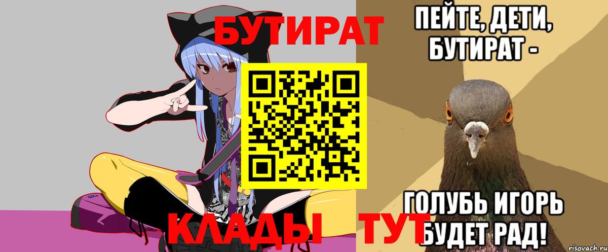 Бутират BDO Гурьевск