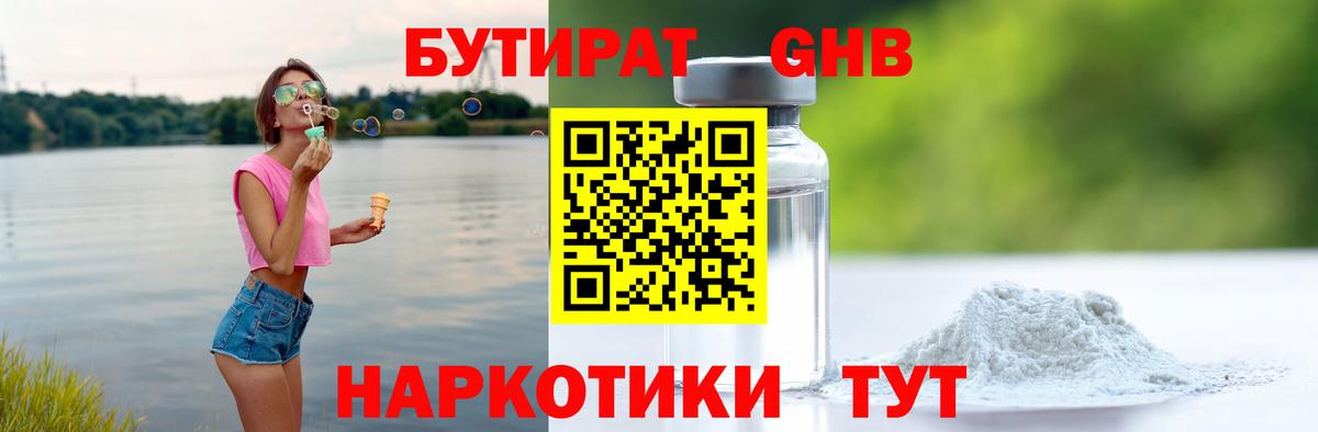 Гурьевск  Бутират BDO 33%  Вход с VPN 
