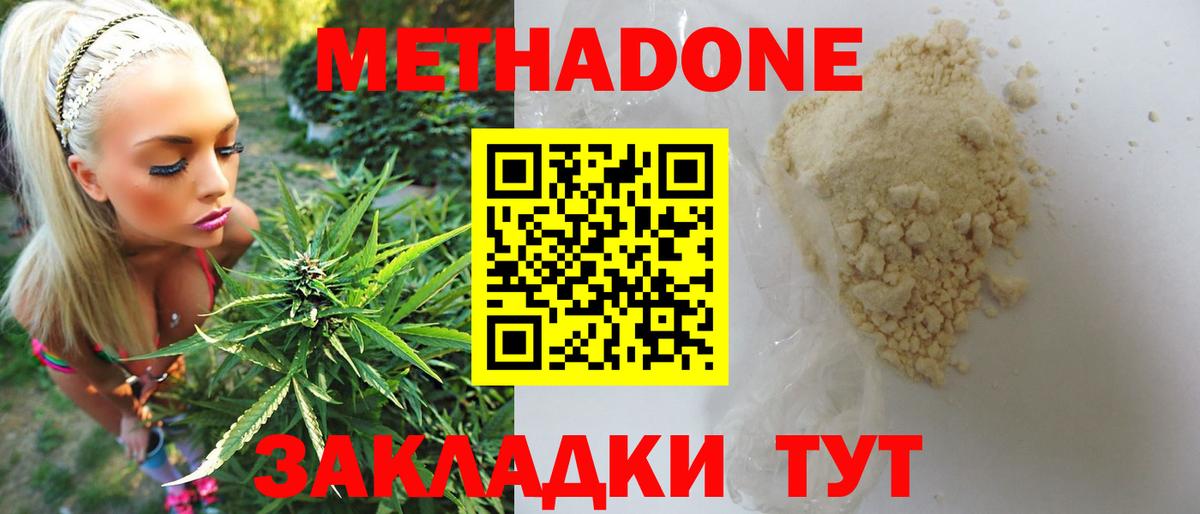 Метадон мёд  МЕТАДОН VHQ  Вход с VPN  darknet формула  Гурьевск 
