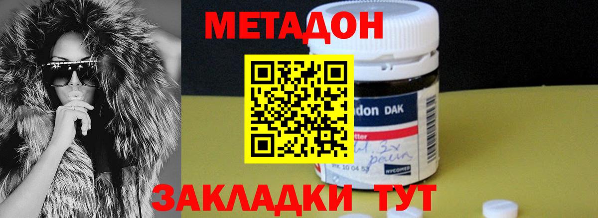 Метадон мёд Гурьевск