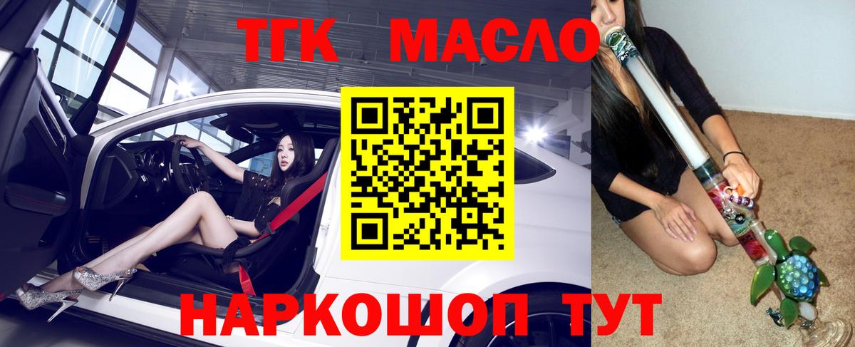 ТГК жижа  ТГК гашишное масло  Вход с VPN  Гурьевск 